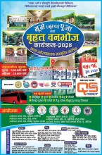 .कोरियााको  भूमे (भूम्या) पूजा तथा बृहत वनभोज कार्यक्रम-२०२४ को सम्पूर्ण तयारी पूरा