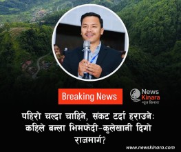 पहिरो चल्दा चाहिने, संकट टर्दा हराउने: कहिले बन्ला भिमफेदी-कुलेखानी दिगो राजमार्ग?