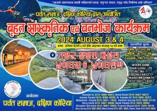 पर्वत समाज दक्षिण कोरियाको बृहत् सांस्कृतिक तथा बनभोज कार्यक्रमको प्रचार प्रसार व्यापक