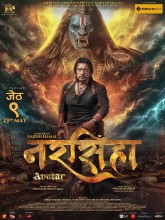 ‘नरसिंह अवतार’ कोरियामा छिट्टै प्रदर्शन हुँदै, महानायक राजेश हमालको दमदार अभिनय