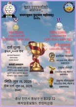 सुवन एनएफसीद्वारा आयोजित प्रथम पुरुष तथा महिला फूटसल महोत्सव २०२५ को भव्य तयारी