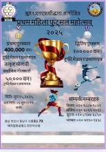सुवन एनएफसीद्वारा आयोजित प्रथम पुरुष तथा महिला फूटसल महोत्सव २०२५ को भव्य तयारी
