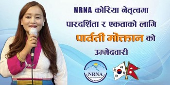 अध्यक्ष पदमा बुद्धि गुरुङको उम्मेदवारी फिर्ता, पार्वती मोक्तान अझ बलियो उम्मेदवारको रूपमा उभिइन्