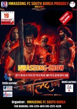 HWASEONG NFC द्वारा नेपाली कथानक चलचित्र ‘बलिदान’ प्रदर्शन हुने