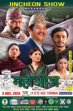 जिन्छनमा ‘महाभोज’ नेपाली चलचित्रको विशेष शो हुने