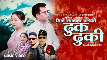 मगर सांस्कृतिक पहिचान झल्काउने मौलिक पञ्चेबाजा गीत ‘तिम्रै नाममा चलेको ढुकढुकी’ सार्वजनिक