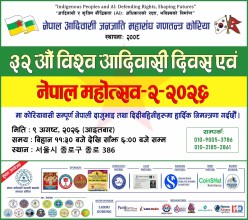 दक्षिण कोरियामा ‘३२ औँ विश्व आदिवासी दिवस एवं नेपाल महोत्सव–२, २०२६’ आयोजना हुँदै