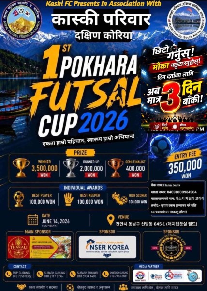 पहिलो पोखरा फुटसल कप २०२६ को तयारी तीव्र, टिम दर्ताका लागि अब ३ दिन मात्र बाँकी