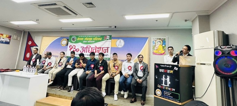 नेपाल गोरखा परिवार दक्षिण कोरियाको १३औं महाधिवेशन सम्पन्न, अध्यक्षमा देवी गौतम सर्वसम्मत चयन