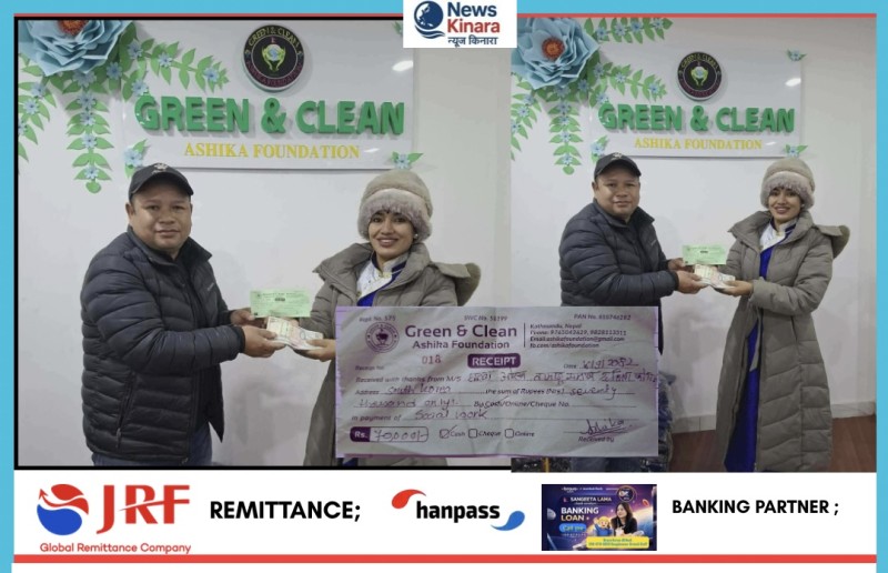 हान्वा ओसन तामाङ समाज दक्षिण कोरियाद्वारा रु. ७० हजार सहयोग, ग्रीन एण्ड क्लिन अशिका फाउन्डेसनलाई हस्तान्तरण