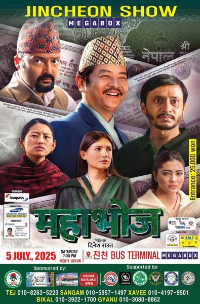 जिन्छनमा ‘महाभोज’ नेपाली चलचित्रको विशेष शो हुने