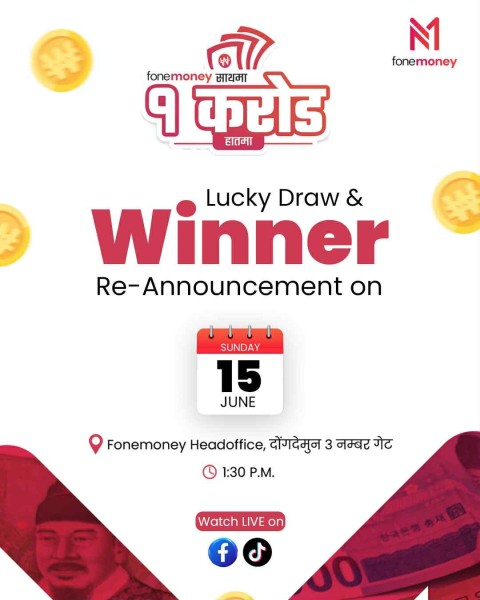 फोनमनीको १ करोड वनको विजेता  पुनःछनौट हुने