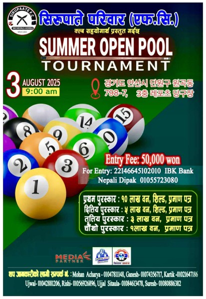 सिरुपाते एफ.सी. द्वारा आगामी  अगस्ट ३ मा “Summer Open Pool Tournament” गर्ने