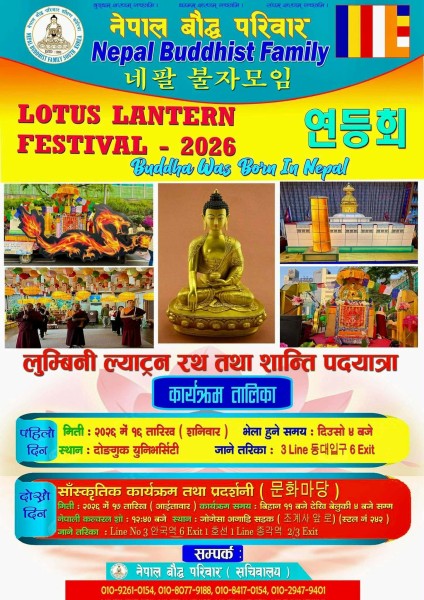 सियोलमा “Lotus Lantern Festival” भव्य रूपमा हुँदै, नेपाली समुदायको सक्रिय सहभागिता रहने