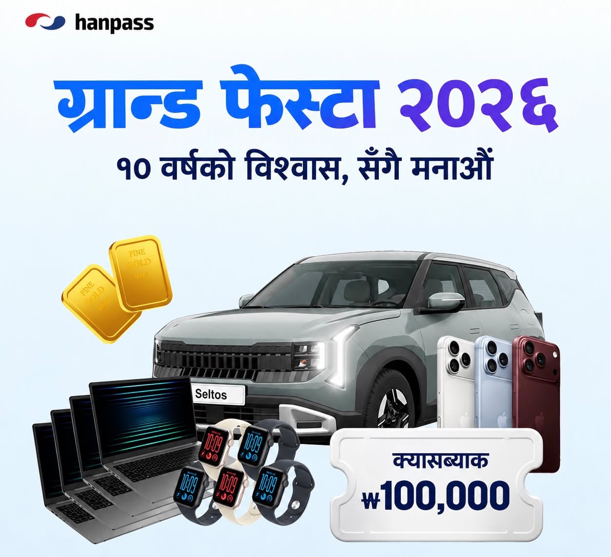 हानपासको १०औँ वार्षिकोत्सवमा ‘ग्रान्ड फेस्टा’, कारदेखि सुनसम्म जित्ने मौका