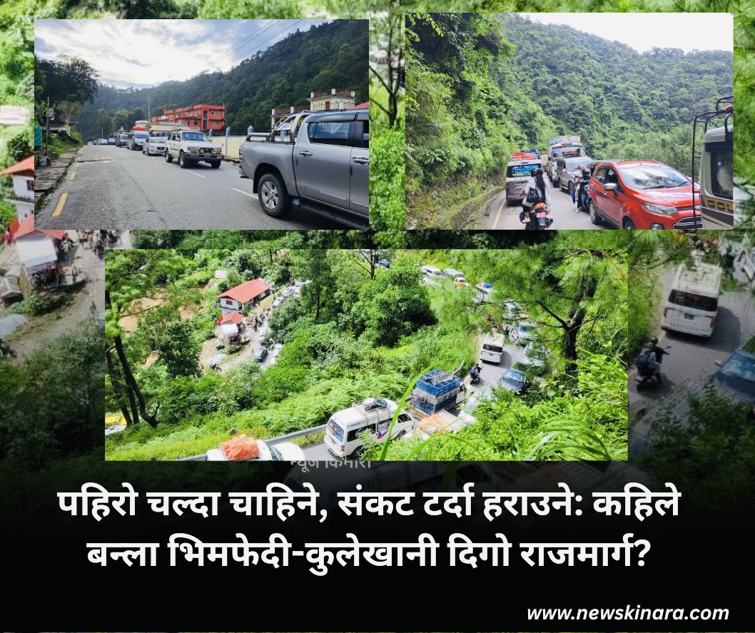 पहिरो चल्दा चाहिने, संकट टर्दा हराउने: कहिले बन्ला भिमफेदी-कुलेखानी दिगो राजमार्ग?