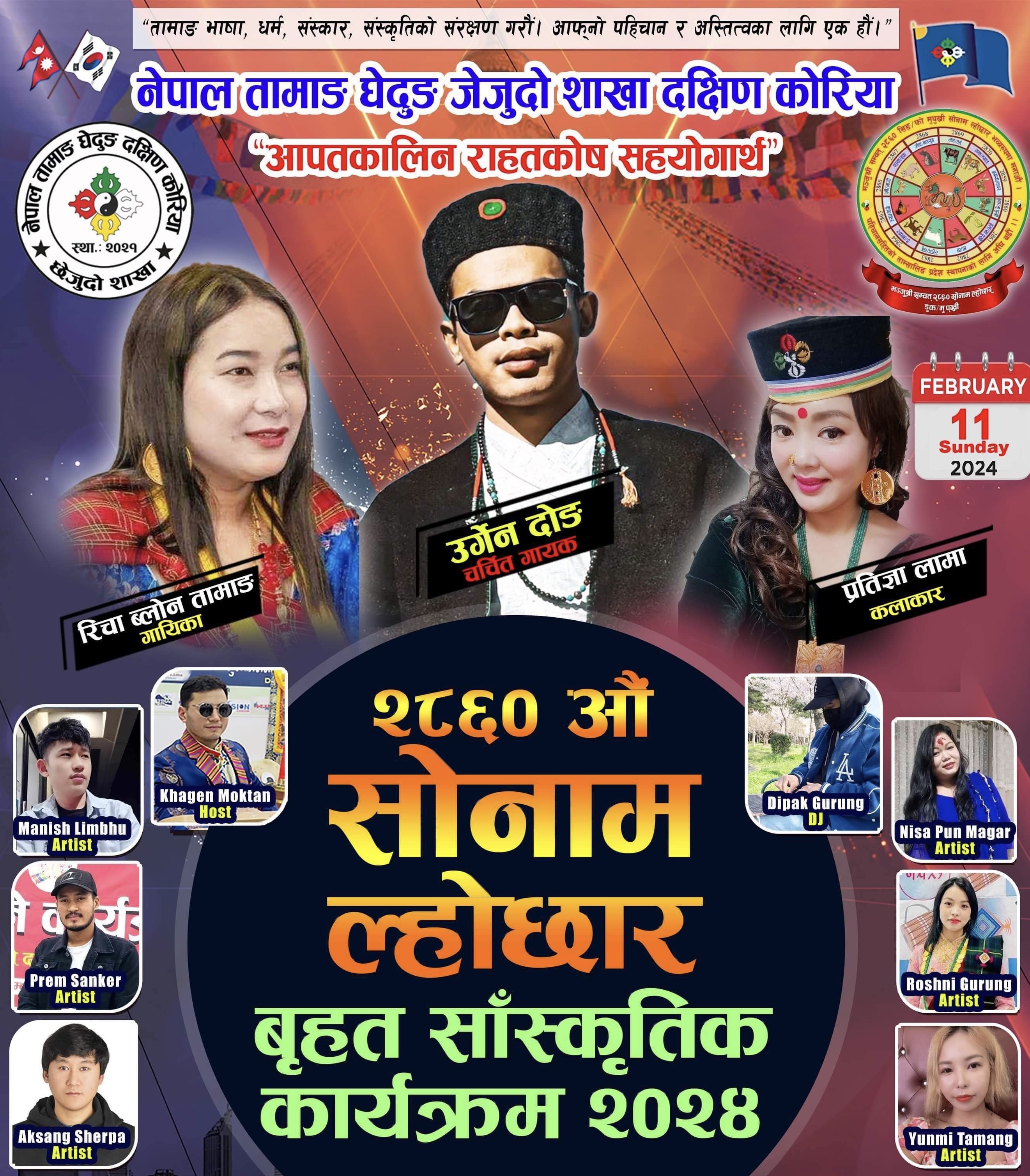‘सोनाम ल्होछार बृहत सांस्कृतिक कार्यक्रम २०२४’को सम्पूर्ण तयारी पूरा कार्यक्रम हुने दिनको पर्खाइमा : अध्यक्ष सुनिता
