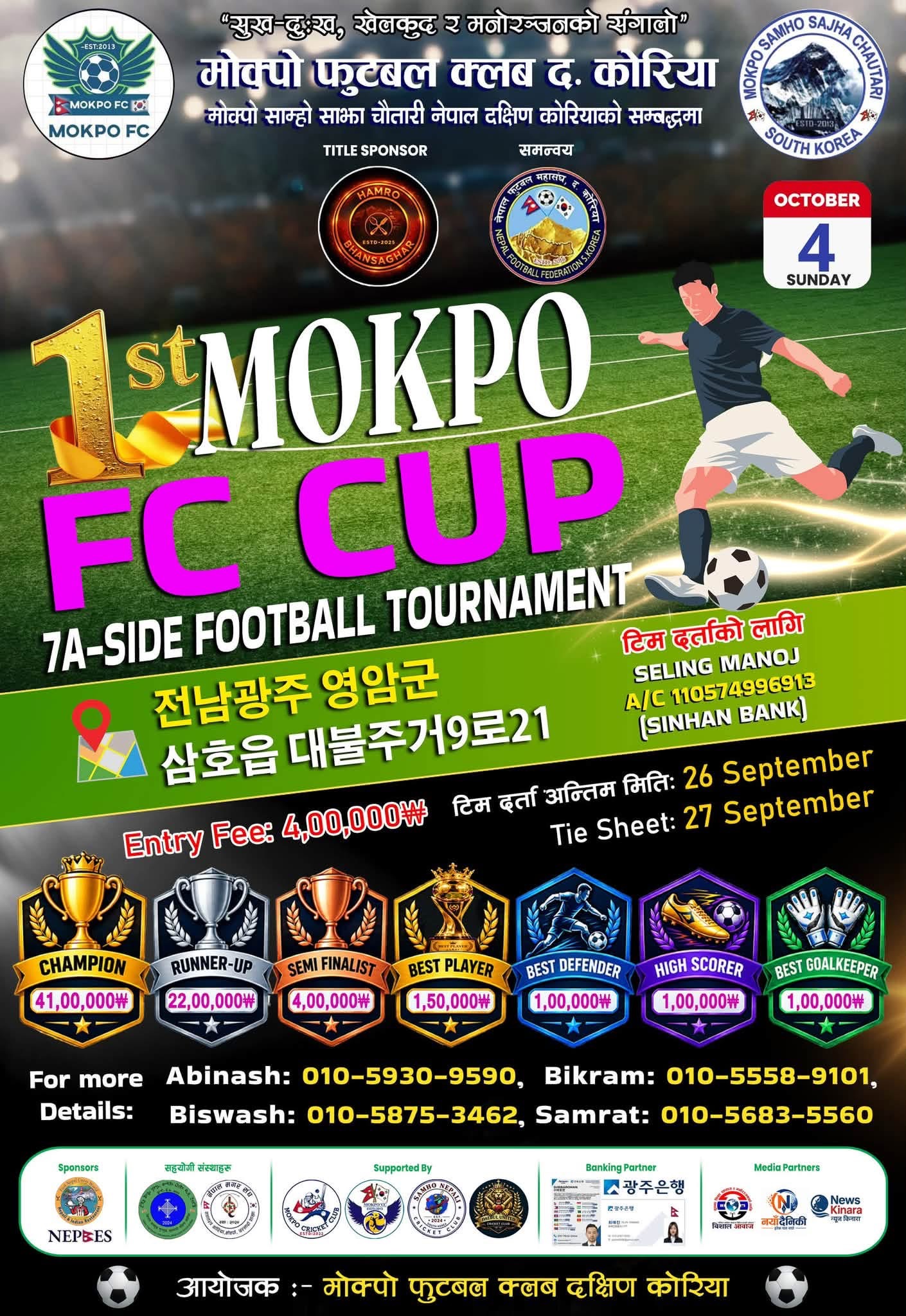 मोक्पोमा ‘1st MOKPO FC CUP–2026’ हुँदै, विजेतालाई ४१ लाख वन