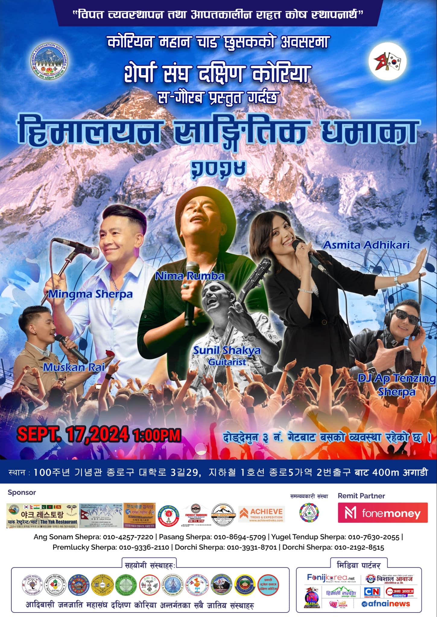 हिमालयन साङ्गीतिक धमाका–२०२४ को सम्पूर्ण तयारी पुरा :गेल्छिरी शेर्पा