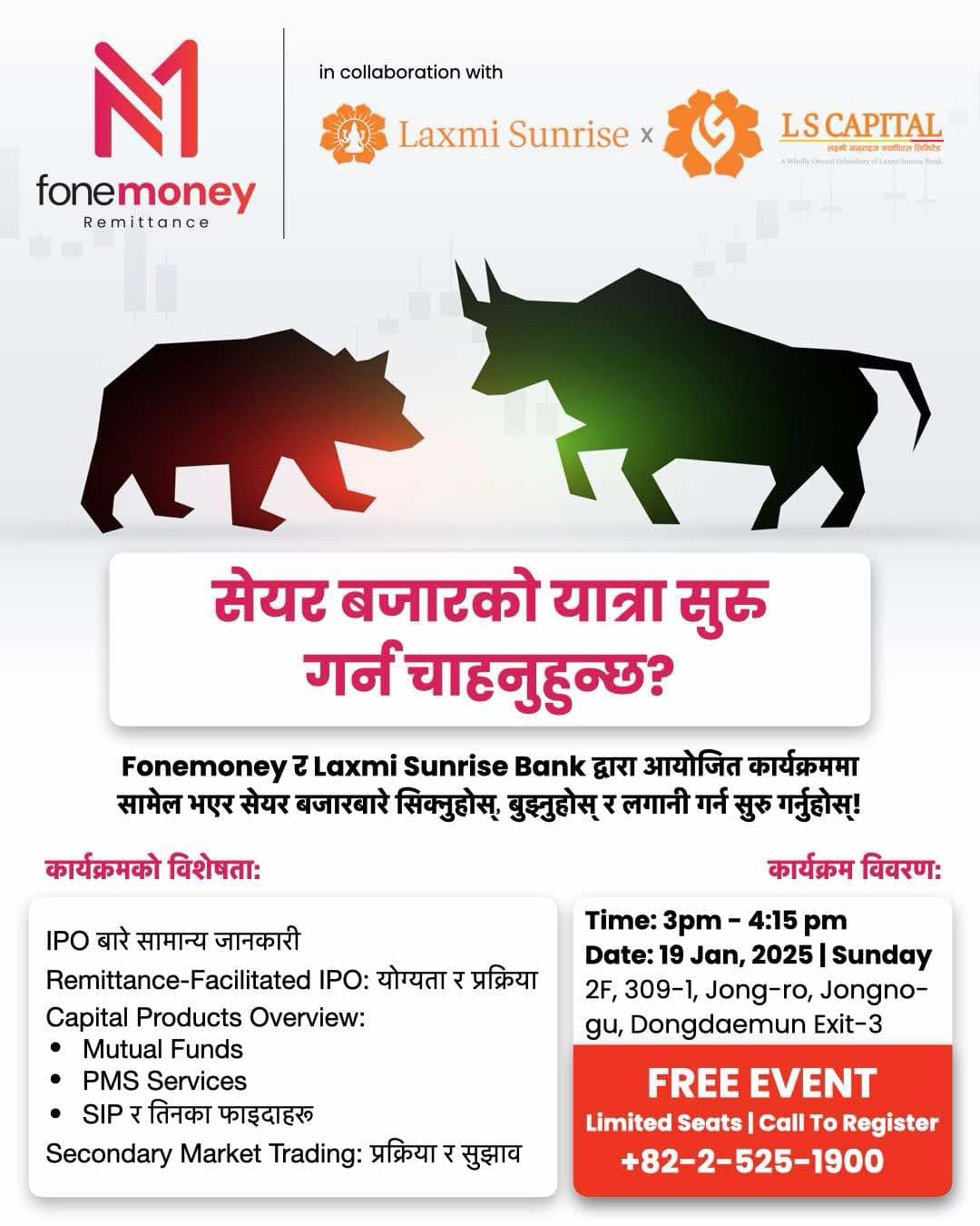 दक्षिणकोरियाको दोंगदेमुन स्थित शेयर बजारबारे एक दिने प्रशिक्षण  गोष्ठी हुदै