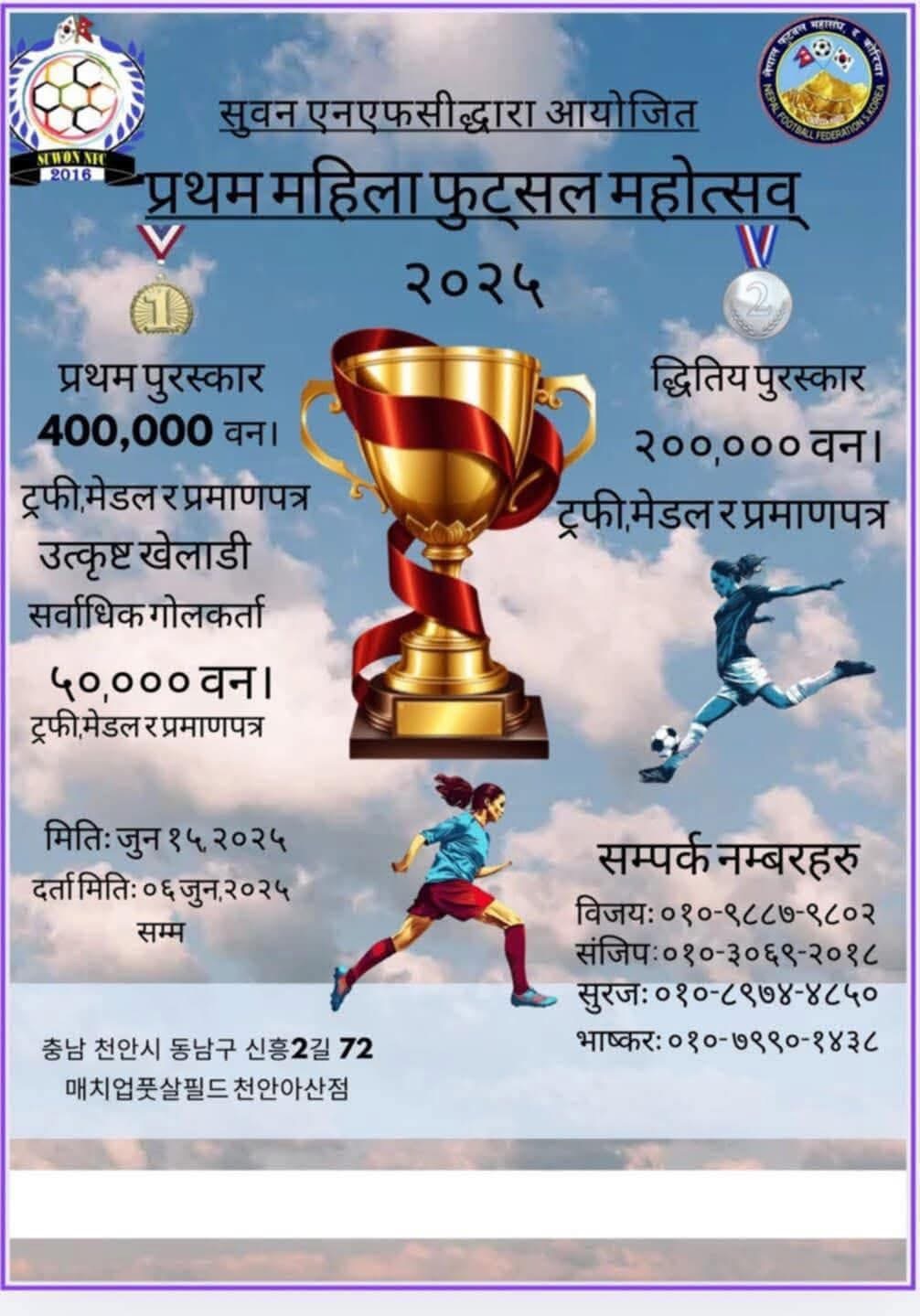सुवन एनएफसीद्वारा आयोजित प्रथम पुरुष तथा महिला फूटसल महोत्सव २०२५ को भव्य तयारी