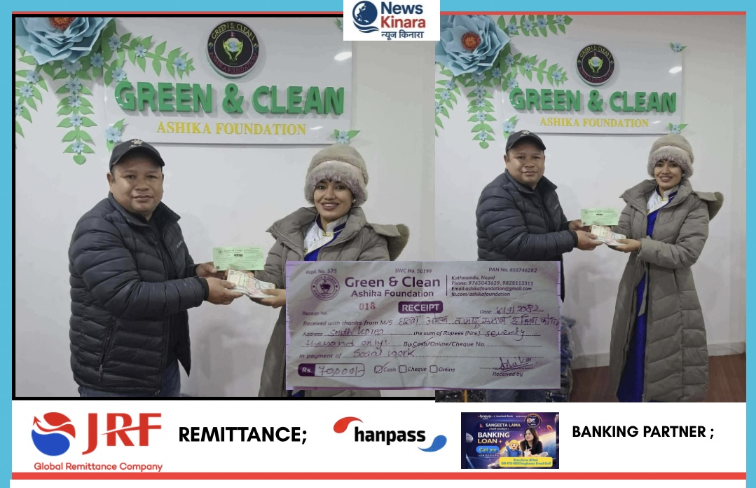 हान्वा ओसन तामाङ समाज दक्षिण कोरियाद्वारा रु. ७० हजार सहयोग, ग्रीन एण्ड क्लिन अशिका फाउन्डेसनलाई हस्तान्तरण
