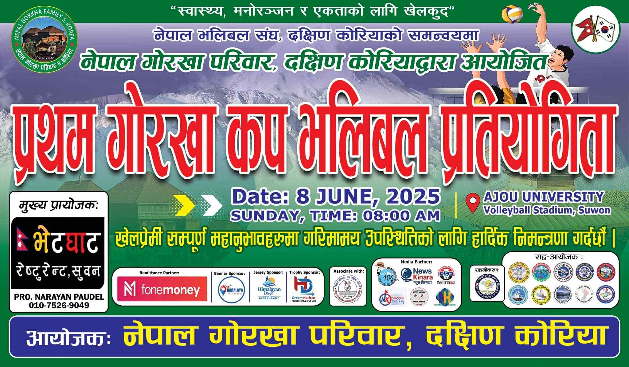 प्रथम गोरखा कप भलिबल प्रतियोगिताको टाइ-शिट कार्यक्रम  भोलि जुन १ मा हुने