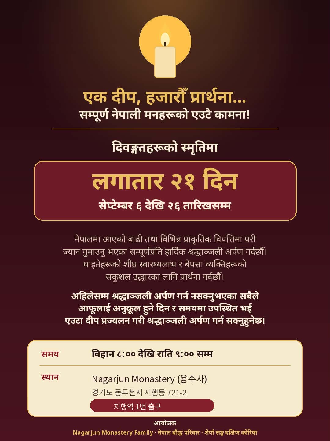 नेपालका विपद् पीडितको स्मृतिमा दक्षिण कोरियामा २१ दिने दीप प्रज्वलन