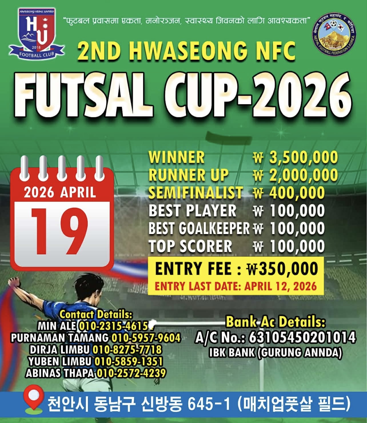 Hwaseong NFC फुटसल कप–२०२६ अप्रिल १९ मा हुँदै!विजेतालाई ३५ लाख वन पुरस्कार, दर्ता खुला